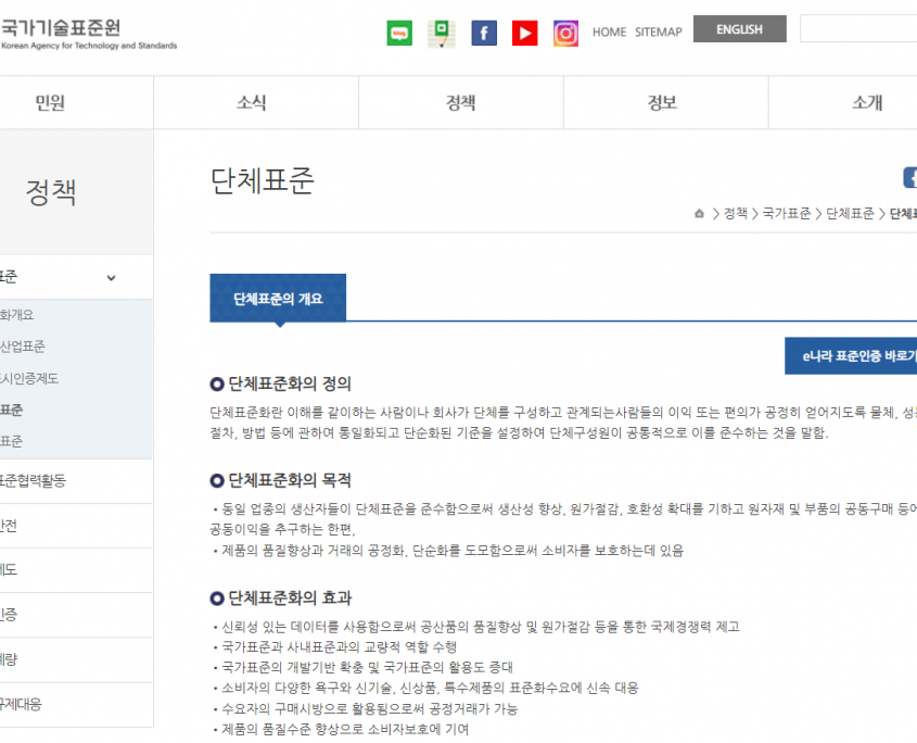 국가기술표준원 단체표준인증