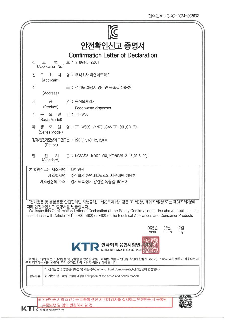 KC 안전확인신고 증명서