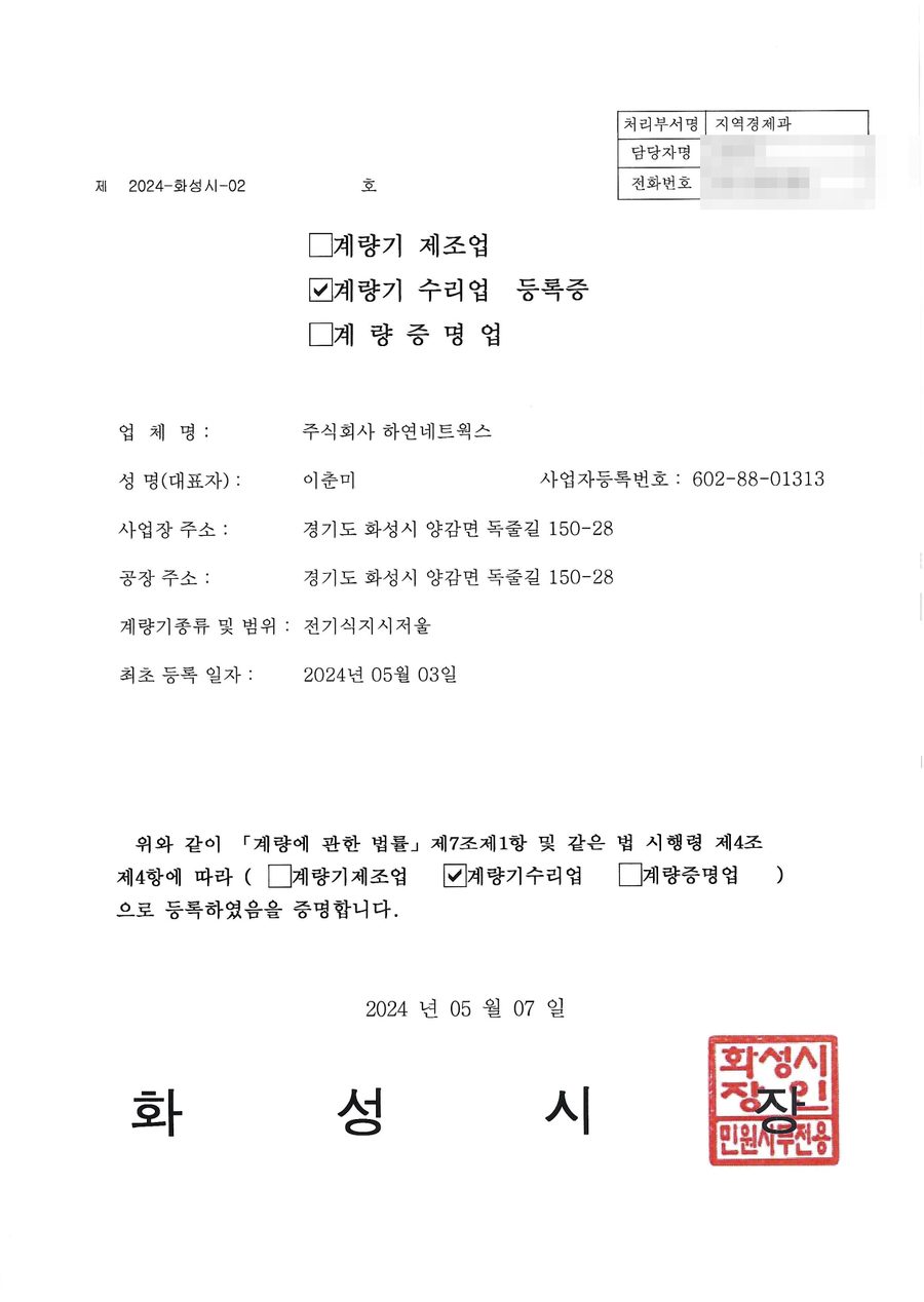 계량기 수리업 등록증