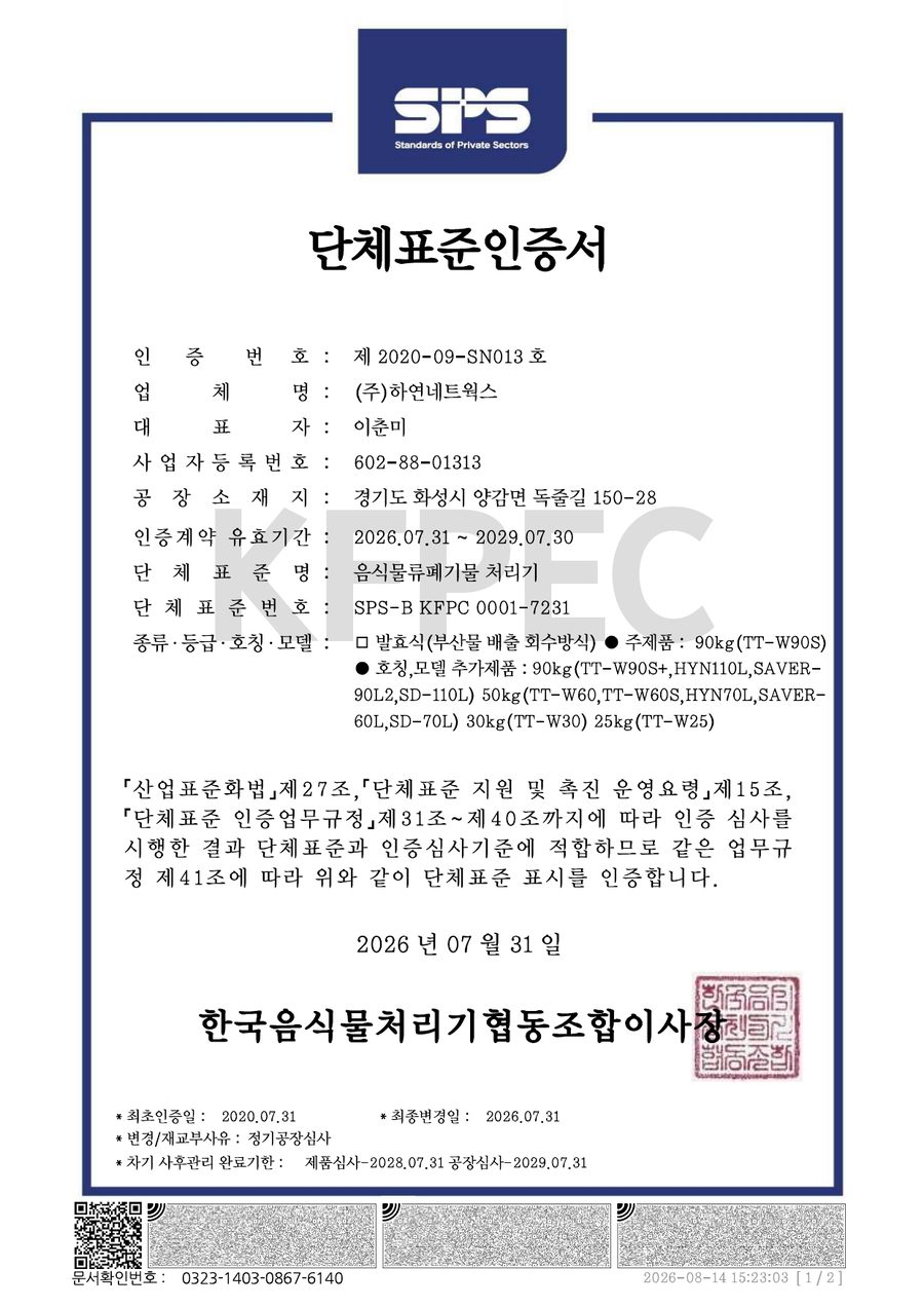 단체표준인증서 (25~90kg 모델)