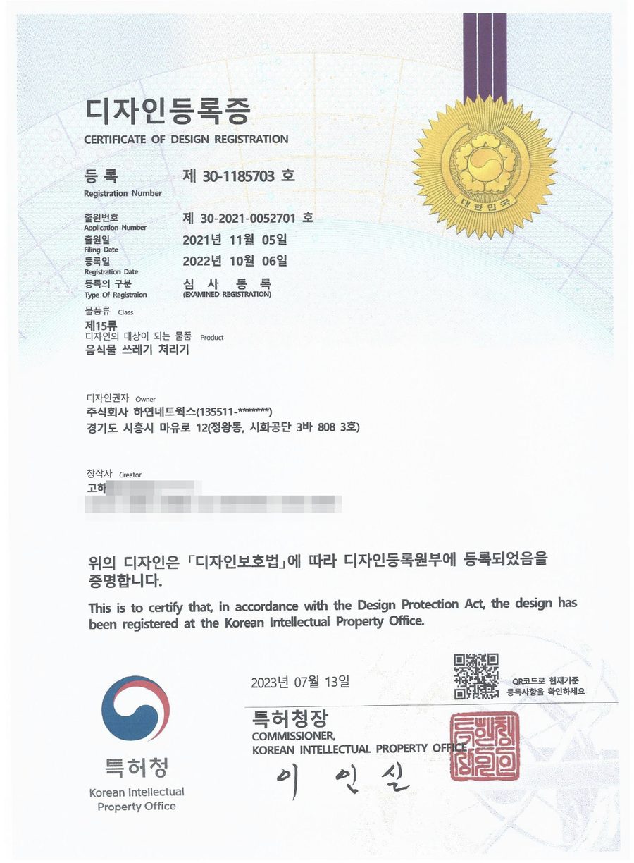 디자인등록증 제30-1185703호