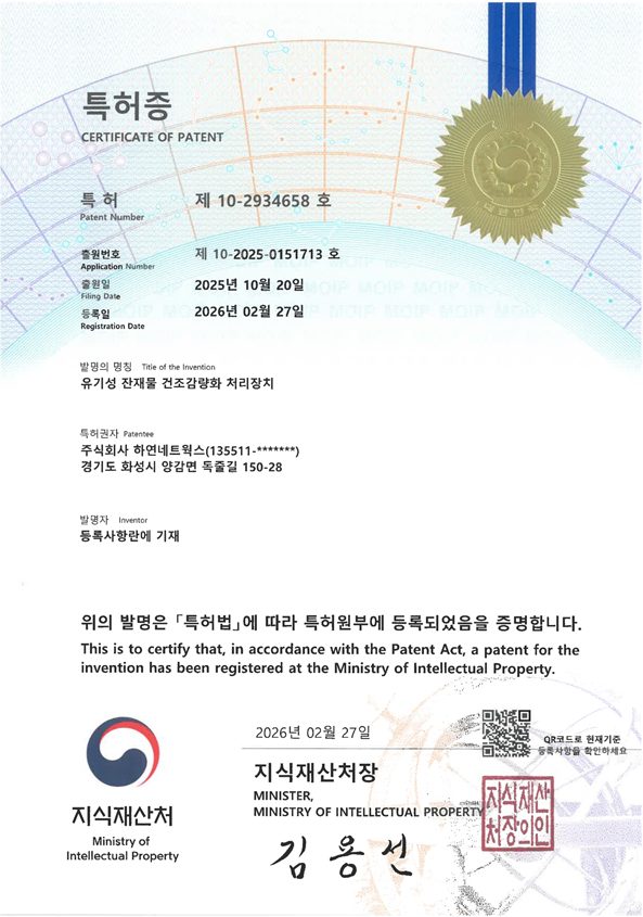 특허증 제10-2934658호